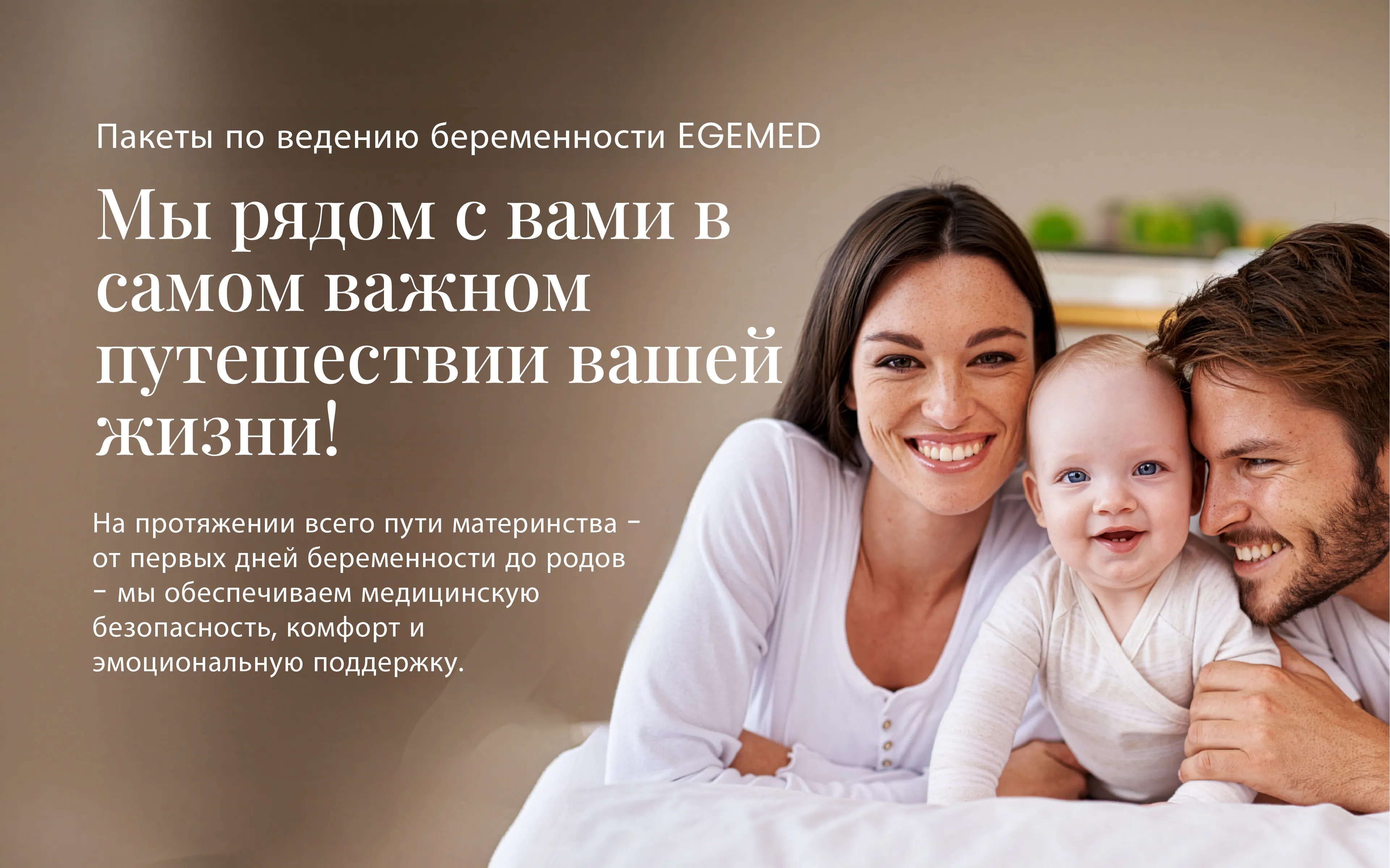 Родильные пакеты Egemed