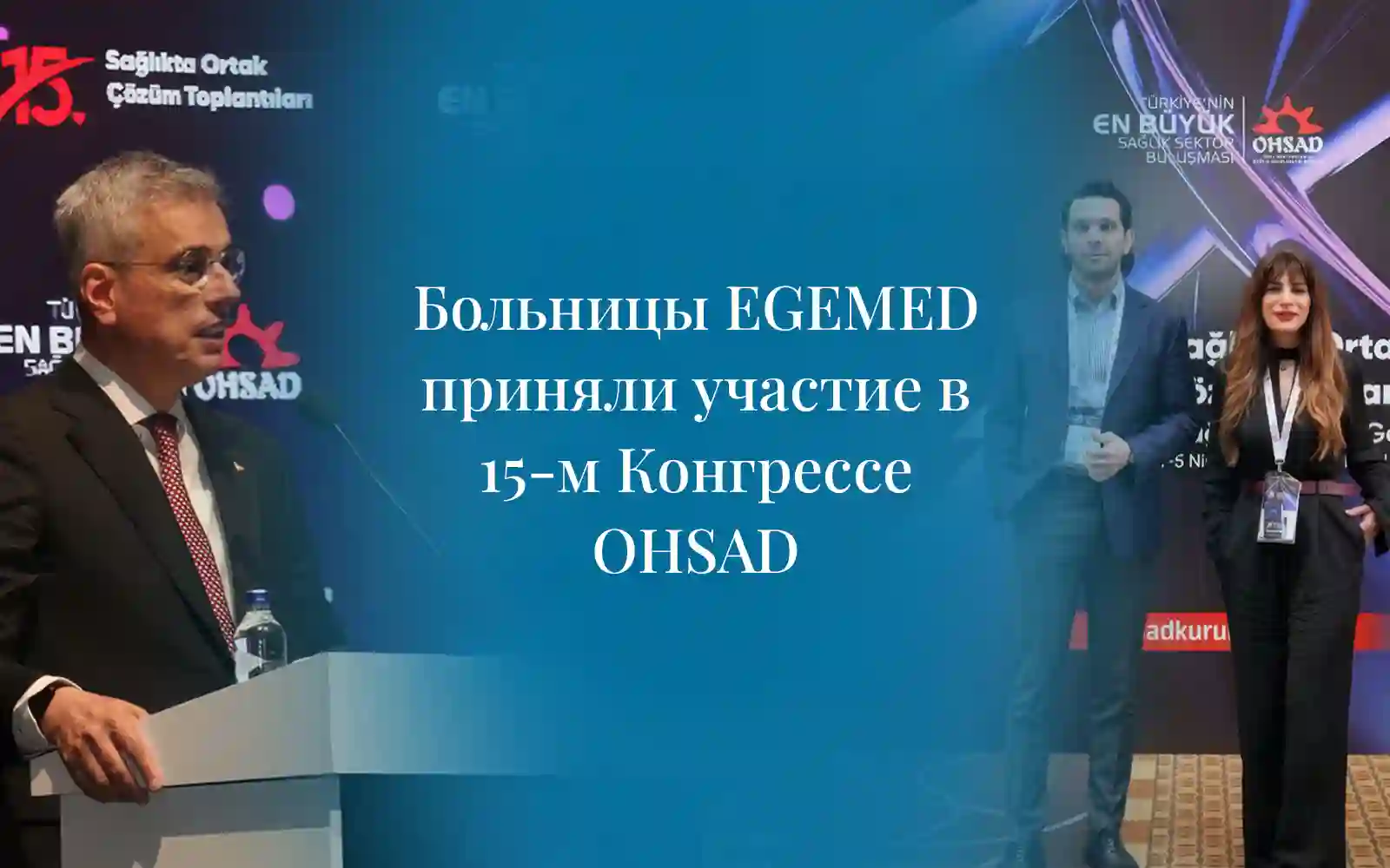 Egemed на 15-м съезде Ohsad...